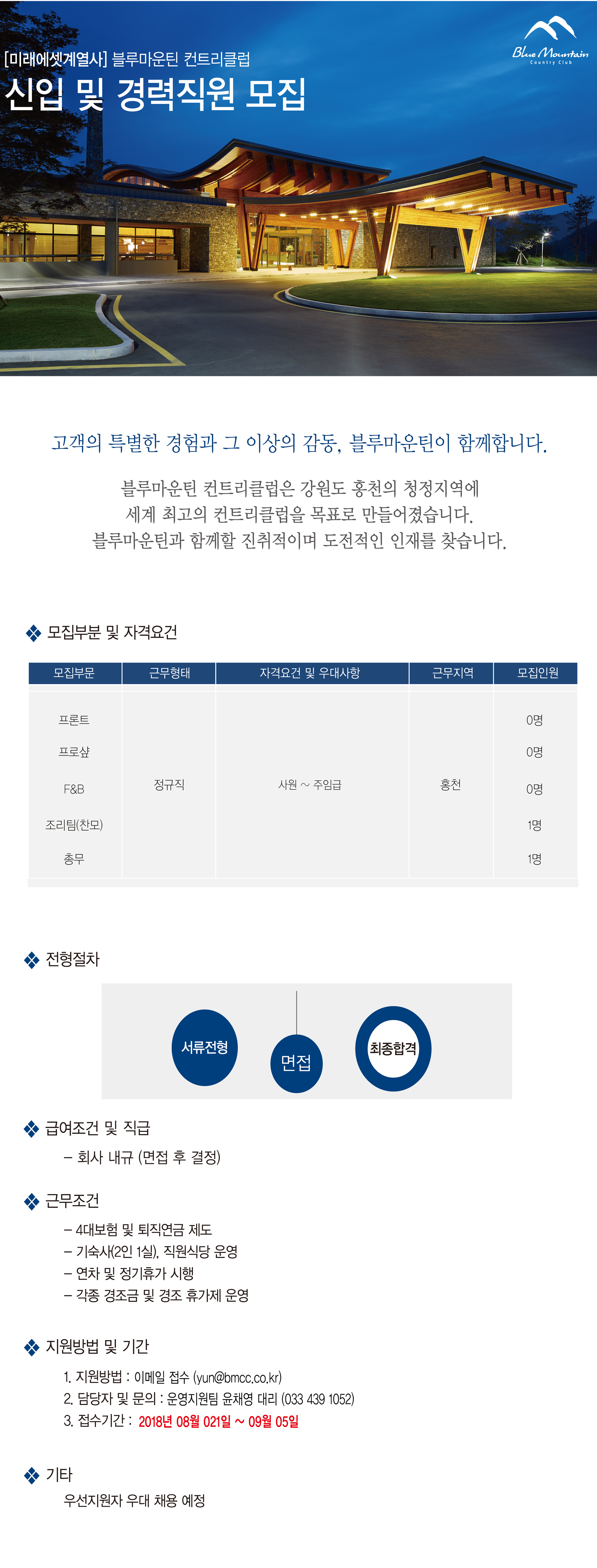 180821-각파트모집.jpg