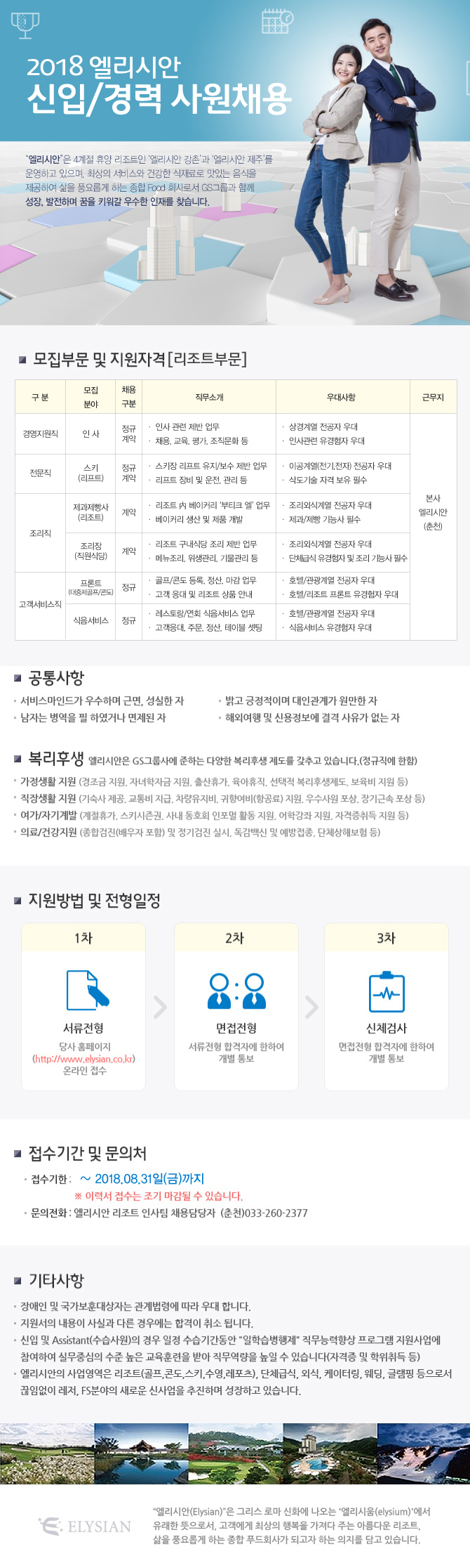 180822_리조트채용안내.jpg
