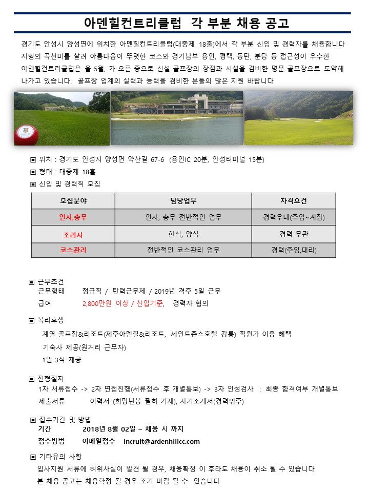19차채용-코스,인사총무,조리사(2018.08.02).jpg