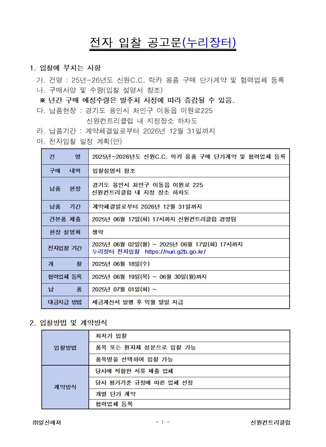 2번-서비스팀-락카용품-전자입찰공고001_1.jpg
