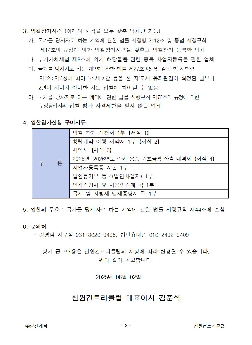 2번-서비스팀-락카용품-전자입찰공고002.jpg