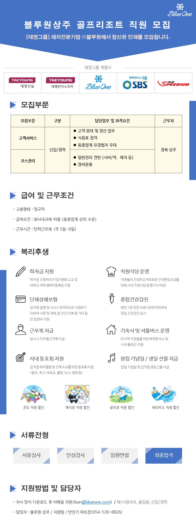 2.채용공고(고객서비스,코스_신입경력)20220616.jpg