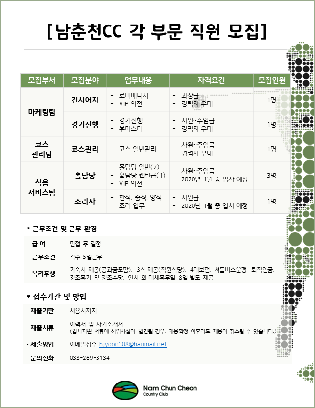 200115_구인공고.png