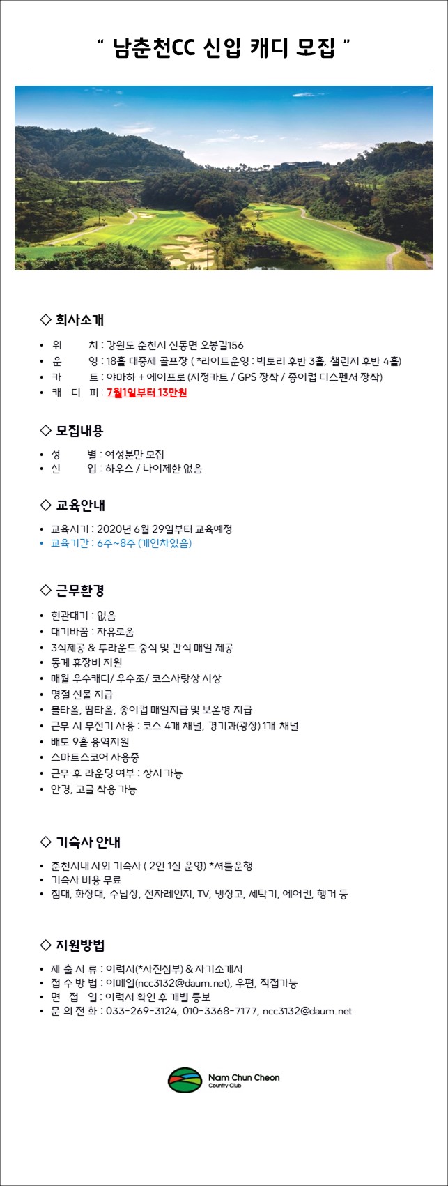200617캐디구인공고.jpg