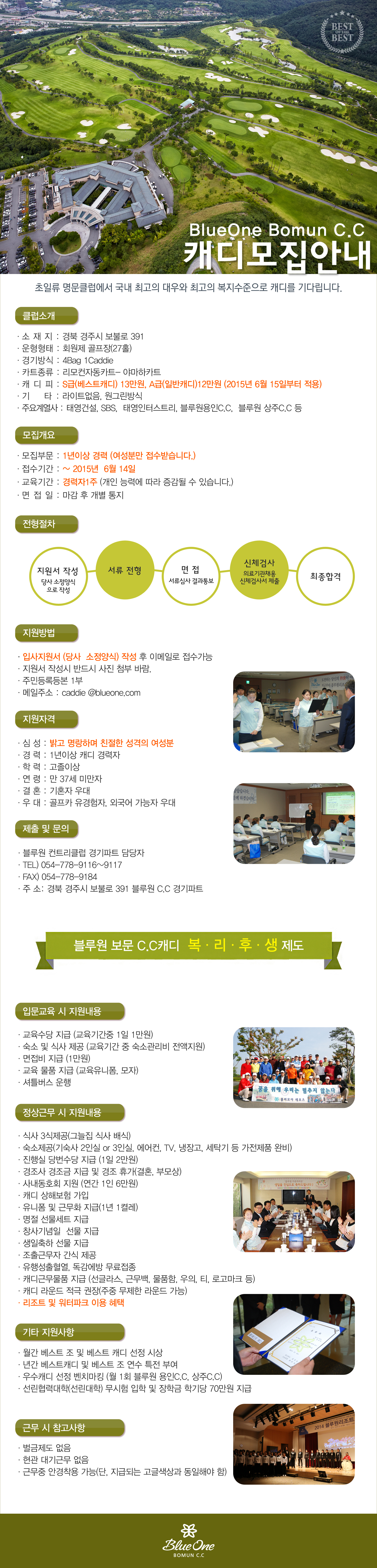 2015블루원캐디모집공고.jpg
