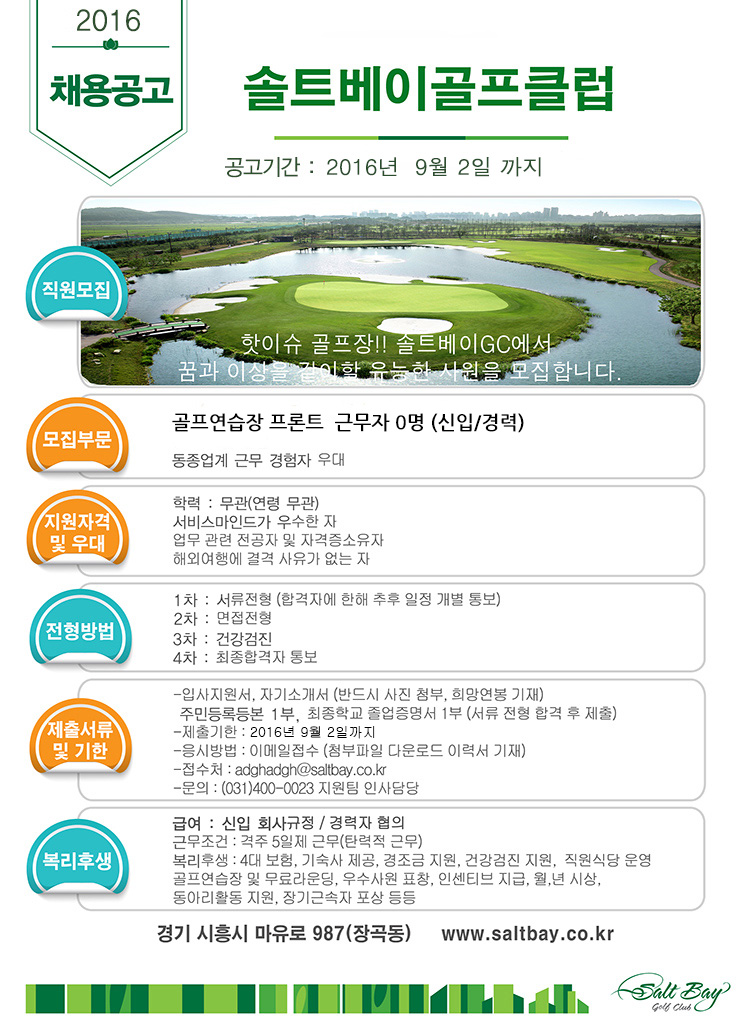 2016-채용공고(연습장).jpg