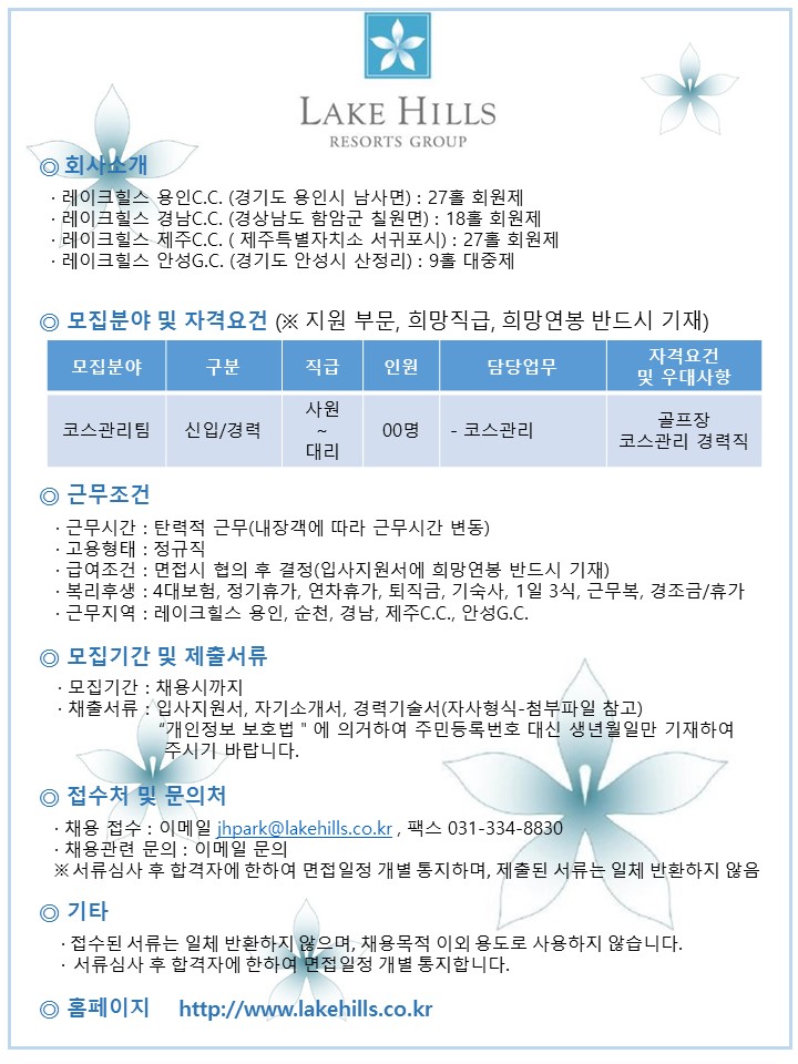 2016.8.11채용공고-용인,경남,제주,안성_1.jpg