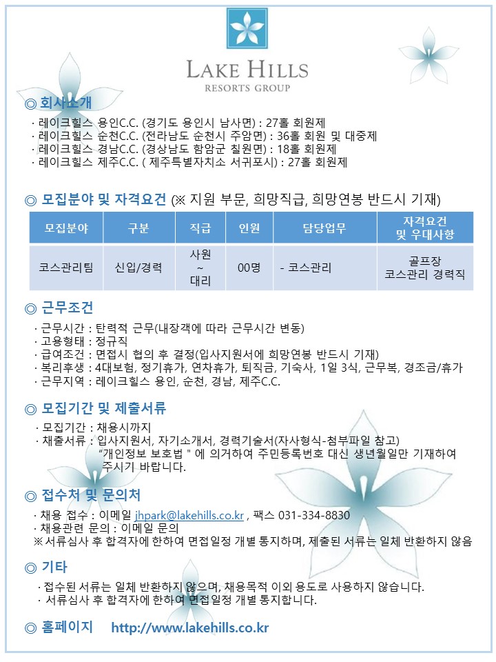 2016.8.11채용공고-용인,순천,경남,제주.jpg