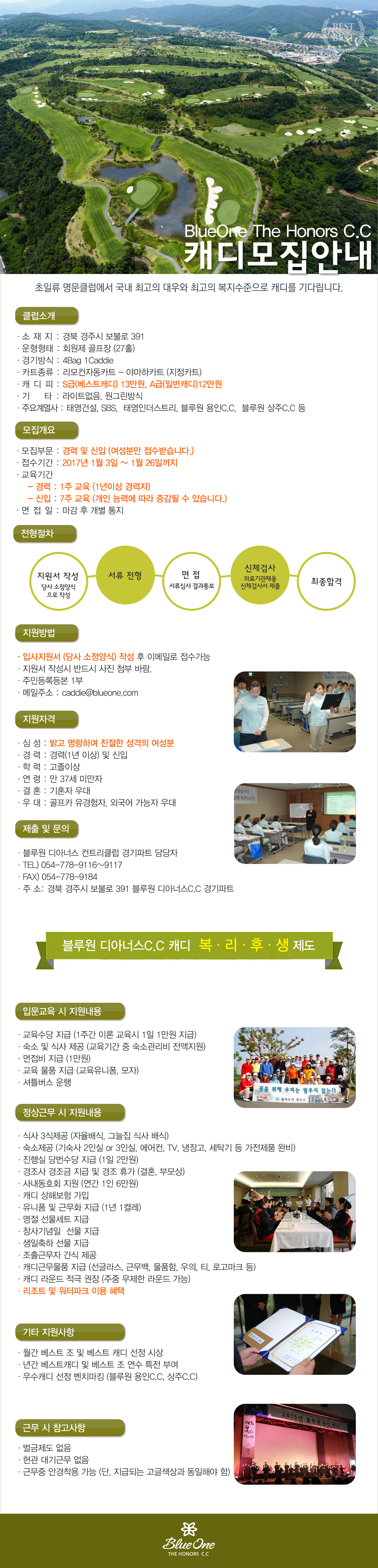 201612캐디모집공고(29기).jpg