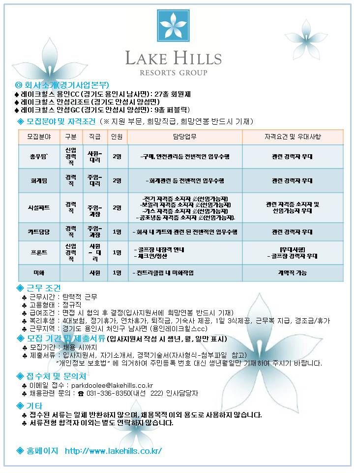 2017.02.16경기사업본부채용공고(PPT)_시설,카트,총무.jpg