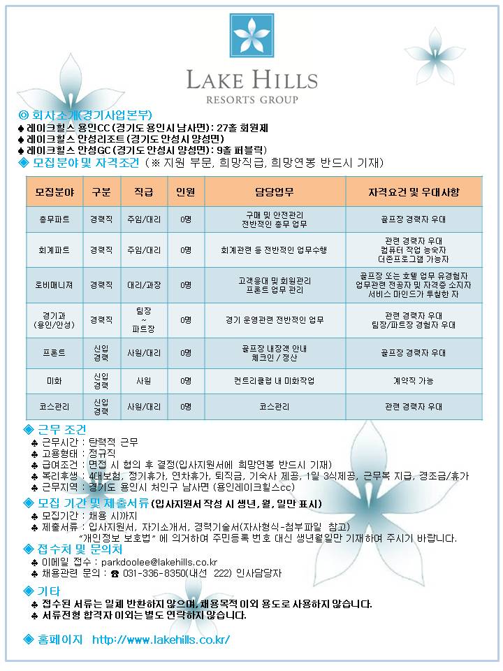 2017.03.06경기사업본부채용공고(PPT)_회계,경기,프론트,미화,코스,로비매니저_4.jpg