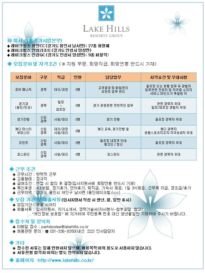 2017.03.28경기사업본부채용공고(PPT)_총무,회계,경기과,마스터,코스관리.jpg