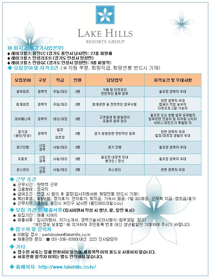 2017.03.28경기사업본부채용공고(PPT)_회계,경기,경기진행,프론트,미화,코스,로비매니저.jpg