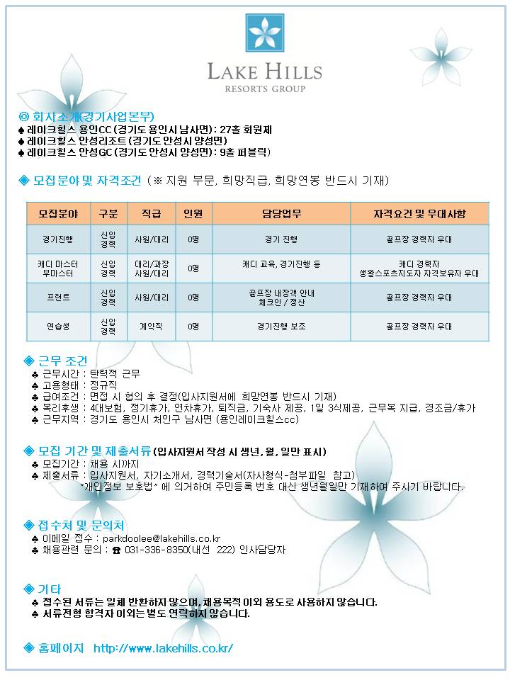 2017.04.26_경기사업본부채용공고(PPT)_경기진행,캐디마스터,프런트,연습생_1.jpg