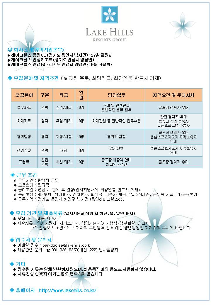 2017.06.28경기사업본부채용공고(PPT)_총무,회계,경기팀,경기운영,프런트.jpg