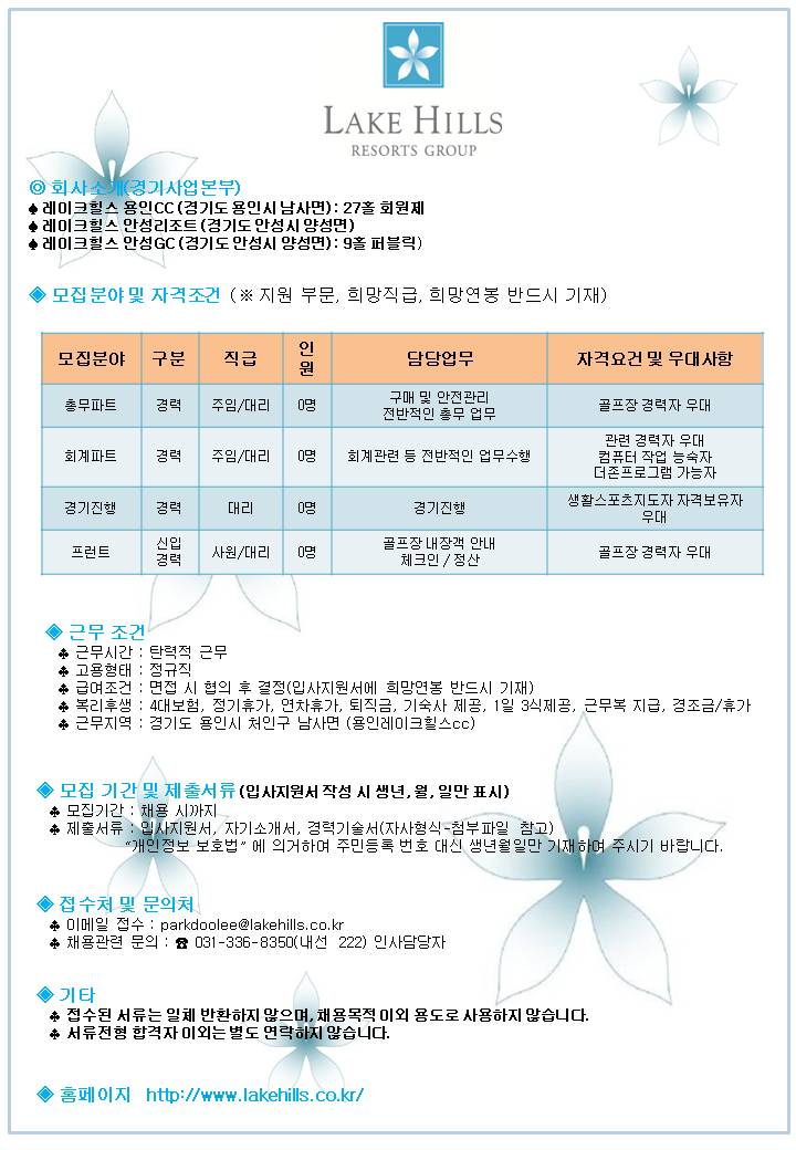 2017.07.11경기사업본부채용공고(PPT)_총무,회계,경기운영,프런트.jpg
