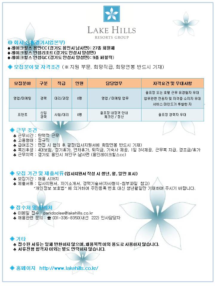 2017.07.12경기사업본부채용공고(PPT)_영업마케팅,프런트_2.jpg