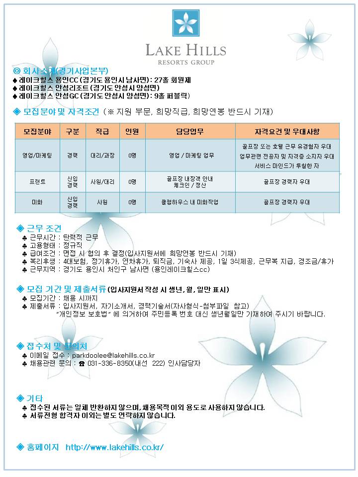 2017.07.24경기사업본부채용공고(PPT)_영업마케팅,프런트,미화_1.jpg