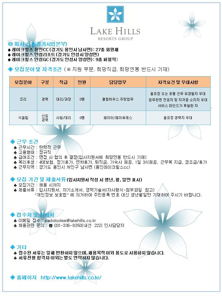 2017.07.27경기사업본부채용공고(PPT)_조리,식음_1.jpg