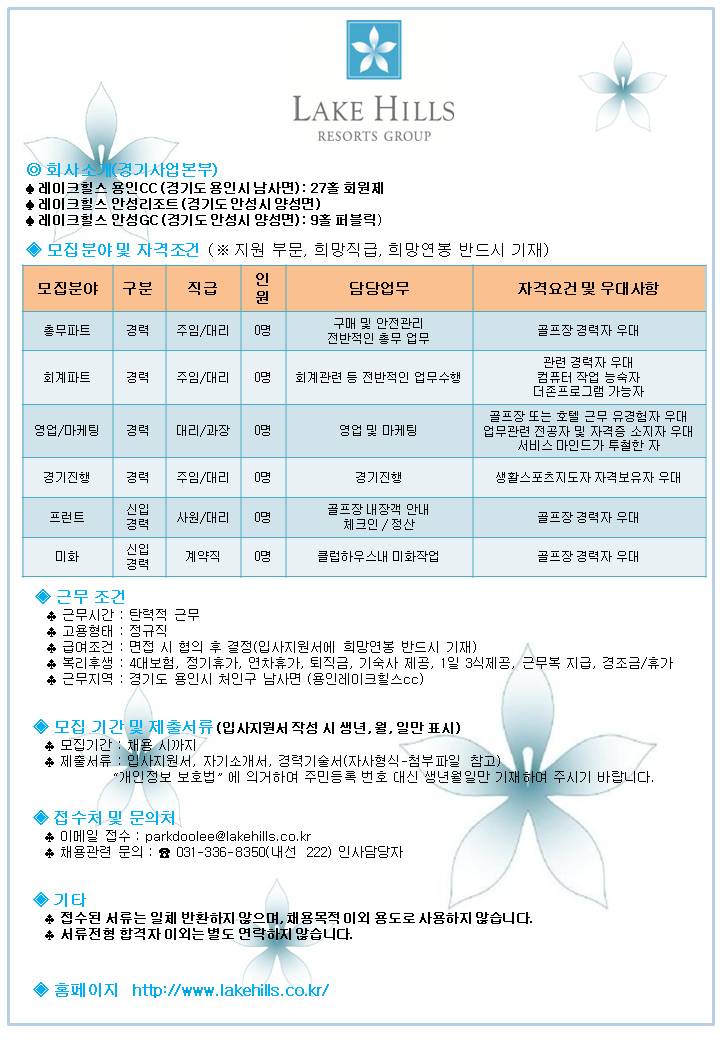 2017.08.08경기사업본부채용공고(PPT)_총무,회계,영업,경기진행,프런트,미화_1.jpg