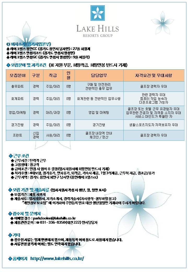 2017.09.19_경기사업본부채용공고(PPT)_총무,회계,영업,경기진행,프런트_1.jpg