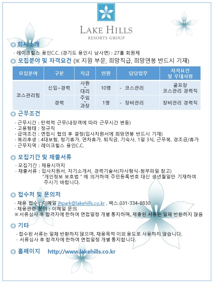 2017.1.13채용공고-용인(일반,장비).jpg