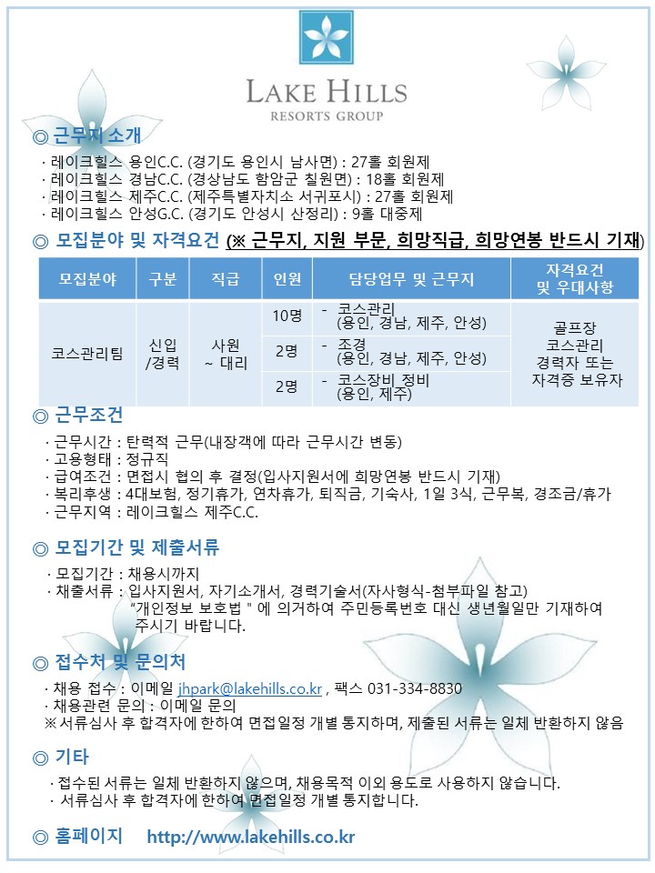 2017.1.31채용공고-용인,경남,제주,안성일반관리,조경,정비.jpg