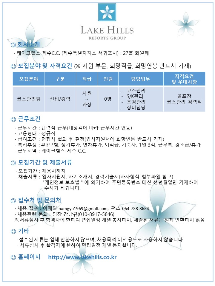 2017.10.12채용공고-제주(전체직원)_1.jpg
