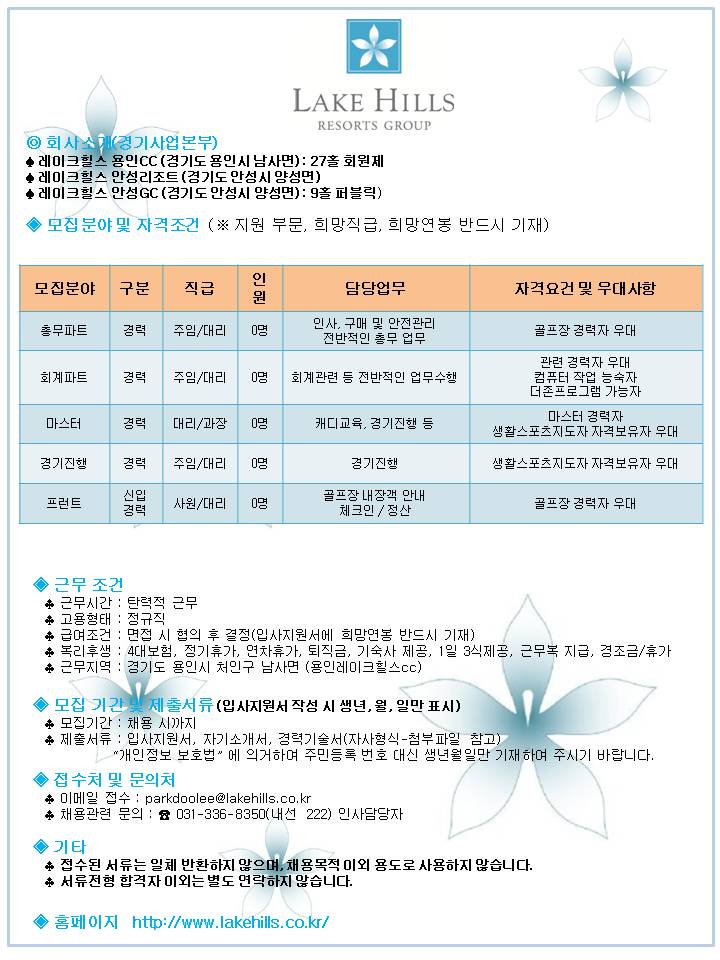 2017.10.13경기사업본부채용공고(PPT)_총무,회계,마스터,경기진행,프런트.jpg