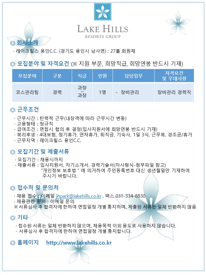 2017.10.27채용공고-용인정비담당자.jpg