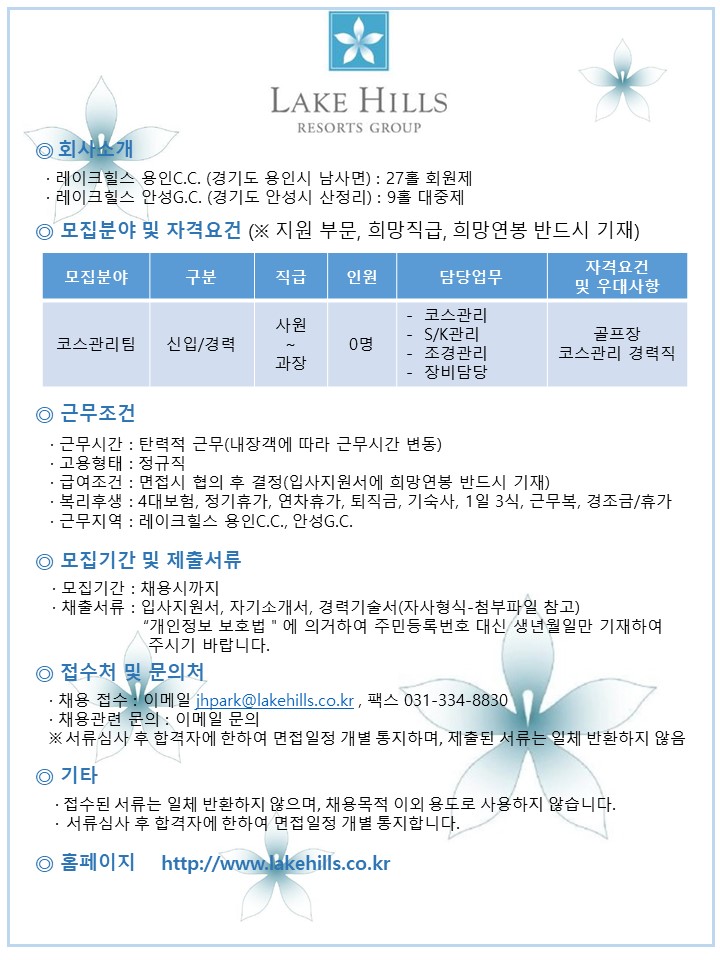 2017.10.9채용공고-용인,안성전체_1.jpg