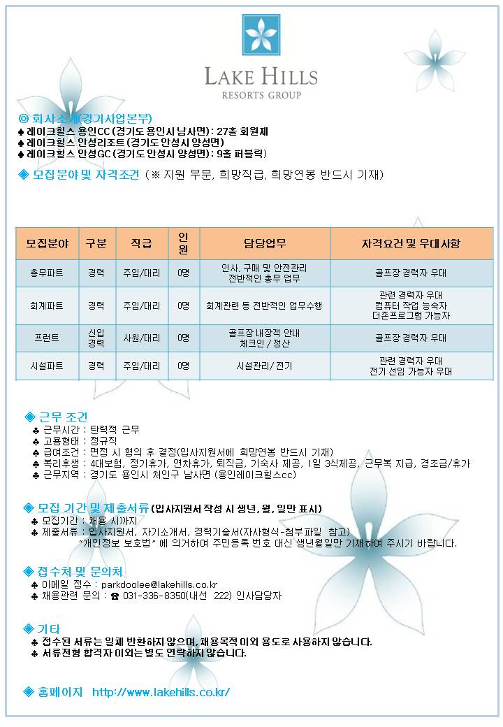 2017.11.07_경기사업본부채용공고(PPT)_총무,회계,프런트,시설.jpg