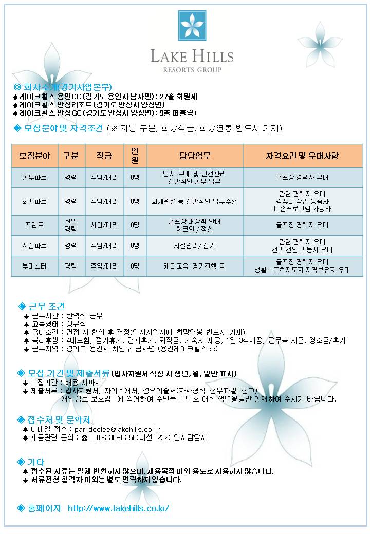 2017.12.04_경기사업본부채용공고(PPT)_총무,회계,프런트,시설,부마스터.jpg