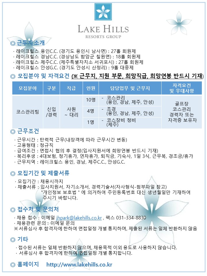 2017.2.23채용공고-용인,순천,경남,제주_2.jpg