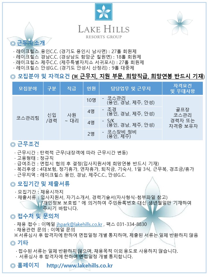 2017.3.21채용공고-용인,안성,경남,제주_7.jpg