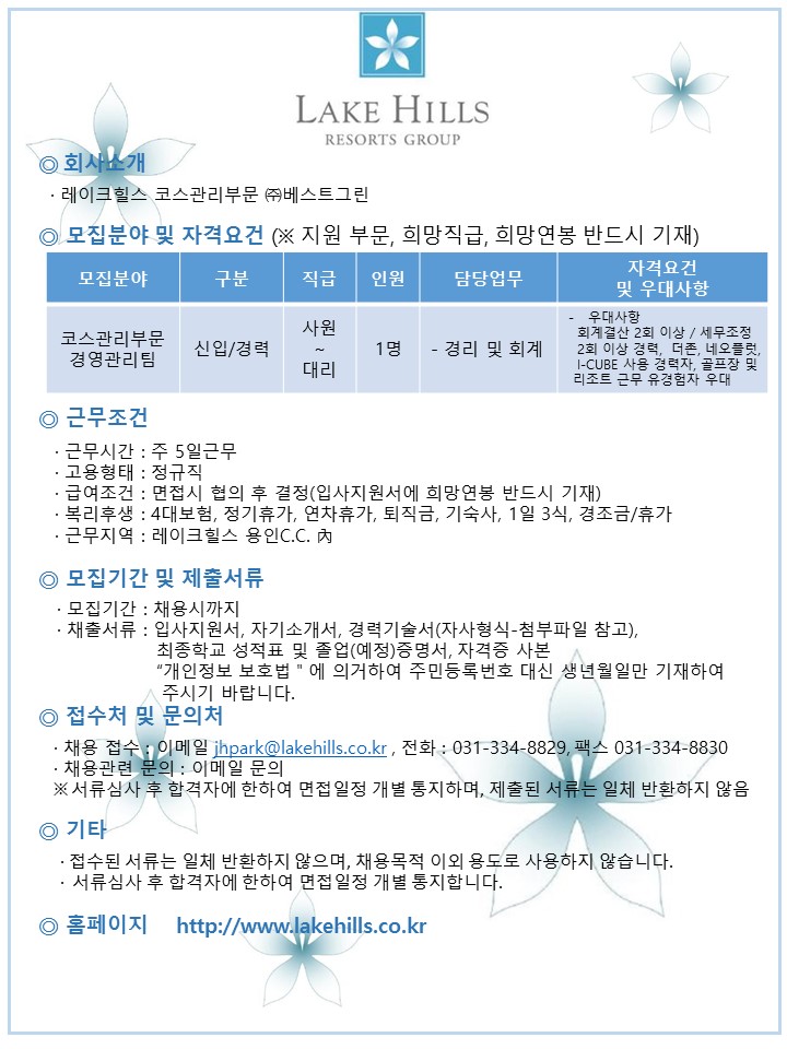 2017.6.27채용공고(본사회계).jpg