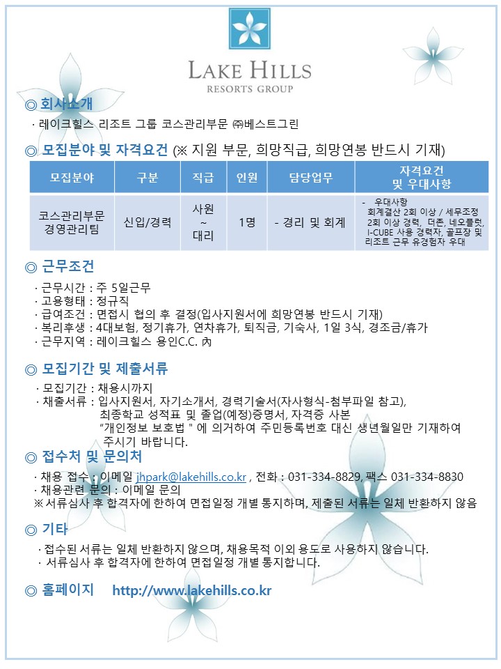 2017.6.27채용공고(본사회계)_5.jpg