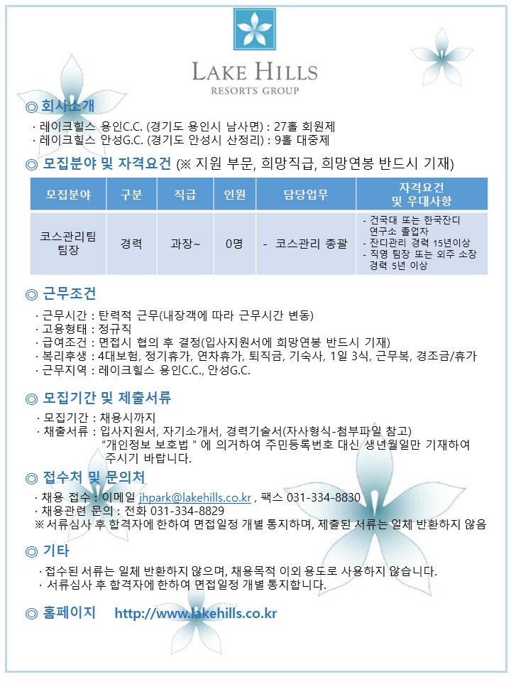 2017.9.12채용공고-용인,안성팀장_1.jpg