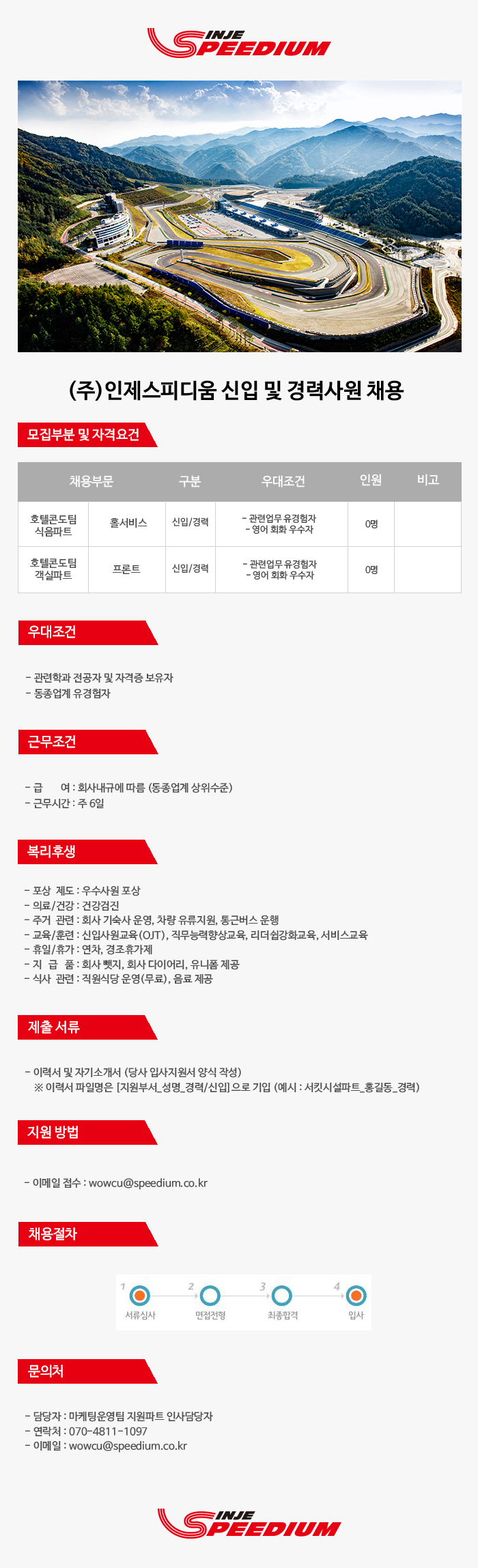 20170525_채용공고수정_1.jpg