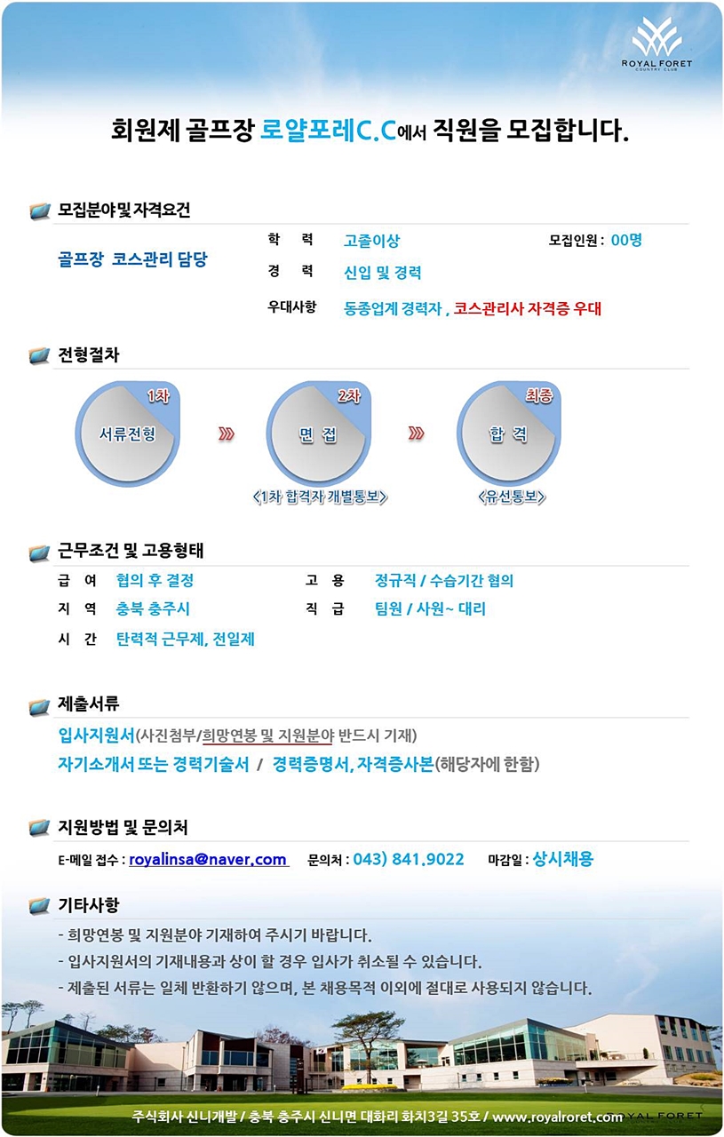 20171008_코스관리채용공고_1.jpg