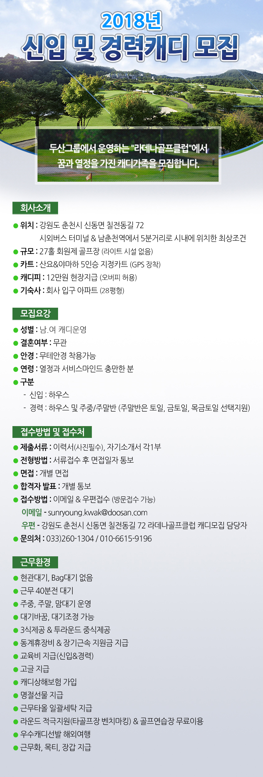2018년신입및경력캐디모집.jpg