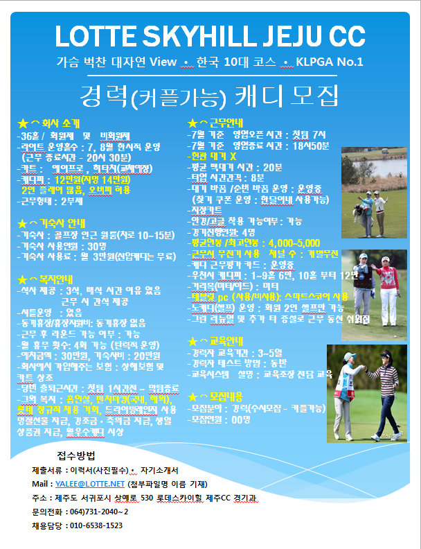 2018캐디모집공고-경력(남녀차별금지).png