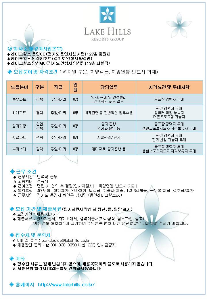 2018.01.12_경기사업본부채용공고(PPT)_총무,회계,경기과장,시설,부마스터.jpg