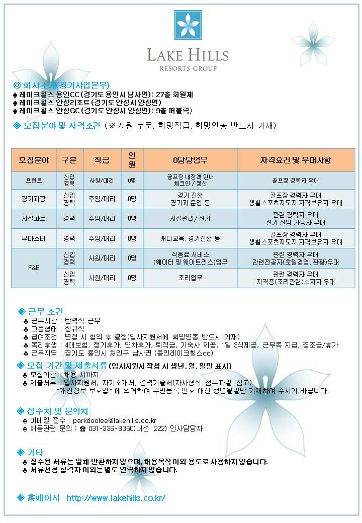 2018.03.4_경기사업본부채용공고(PPT)_프런트,경기과장,시설,부마스터,F&B.jpg