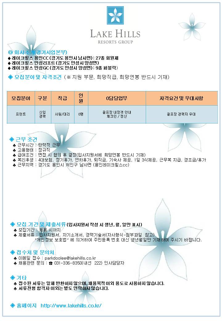 2018.03.4_경기사업본부채용공고(PPT)_프런트,경기과장,시설,부마스터,F&B_1.jpg