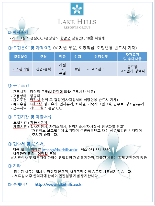 2018.04.16.경남코스관리팀채용.PNG