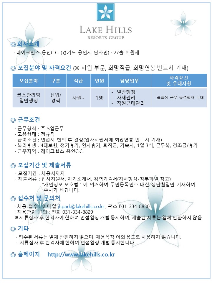 2018.2.22채용공고-용인행정직.jpg