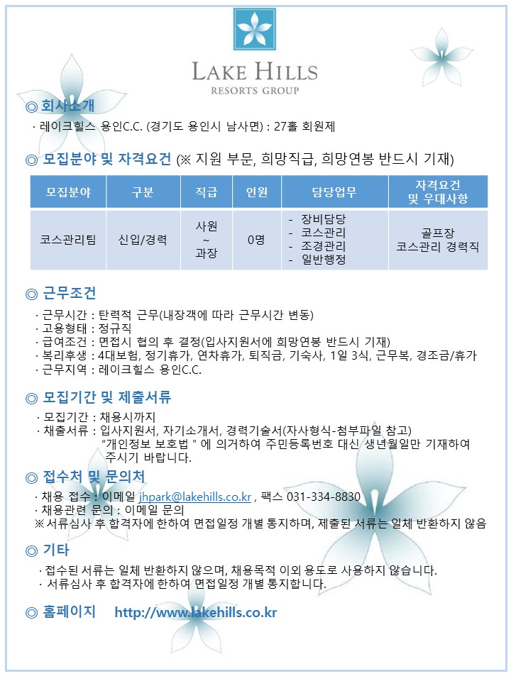 2018.8.9채용공고-용인(전체)_1.jpg