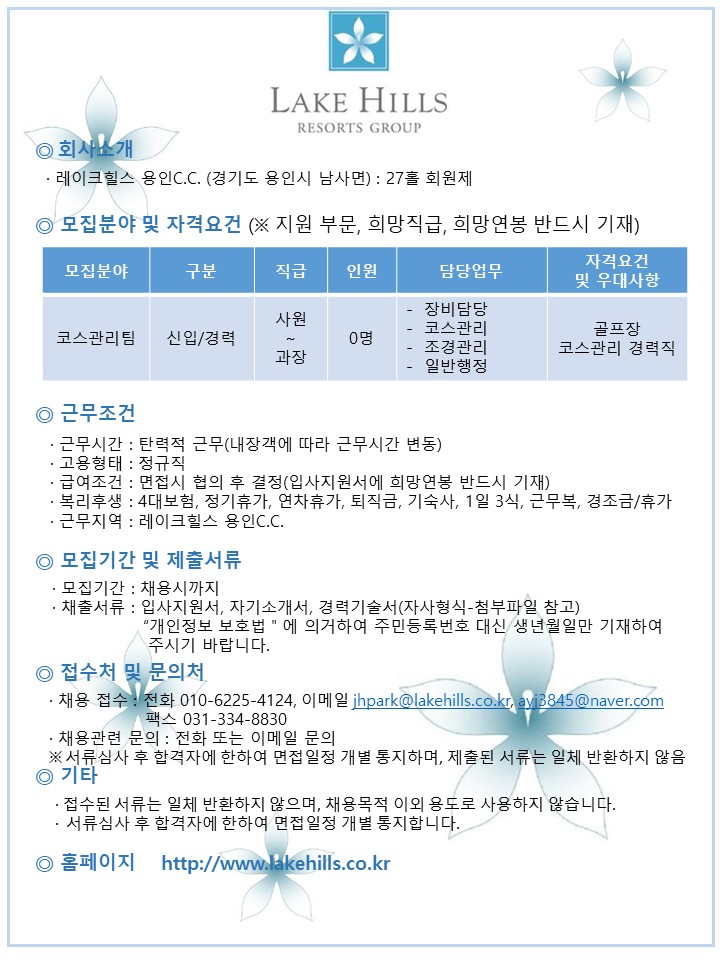 2018.8.9채용공고-용인(전체)_4.jpg