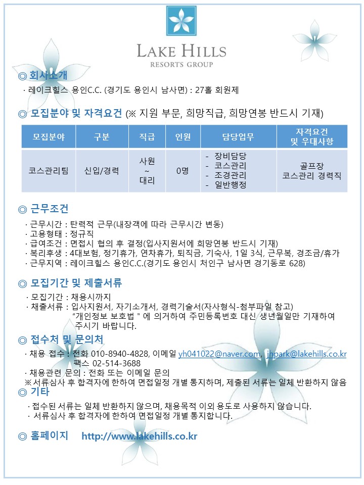 2018.8.9채용공고-용인(전체)_6.jpg
